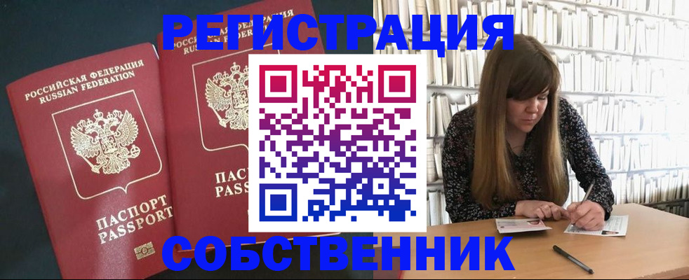 прописка законно в Чусовом
