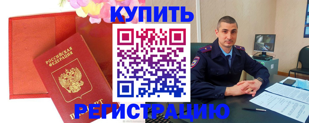 прописка штамп в Чусовом